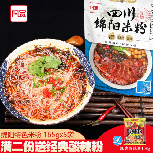 牛肉味正宗绵阳米粉巴适的很
