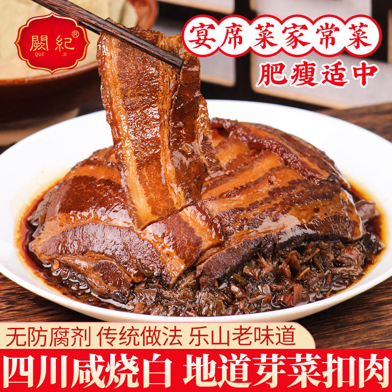 四川特产咸烧白芽菜梅盐菜扣肉甜烧白夹沙肉九大碗蒸碗菜加热即食