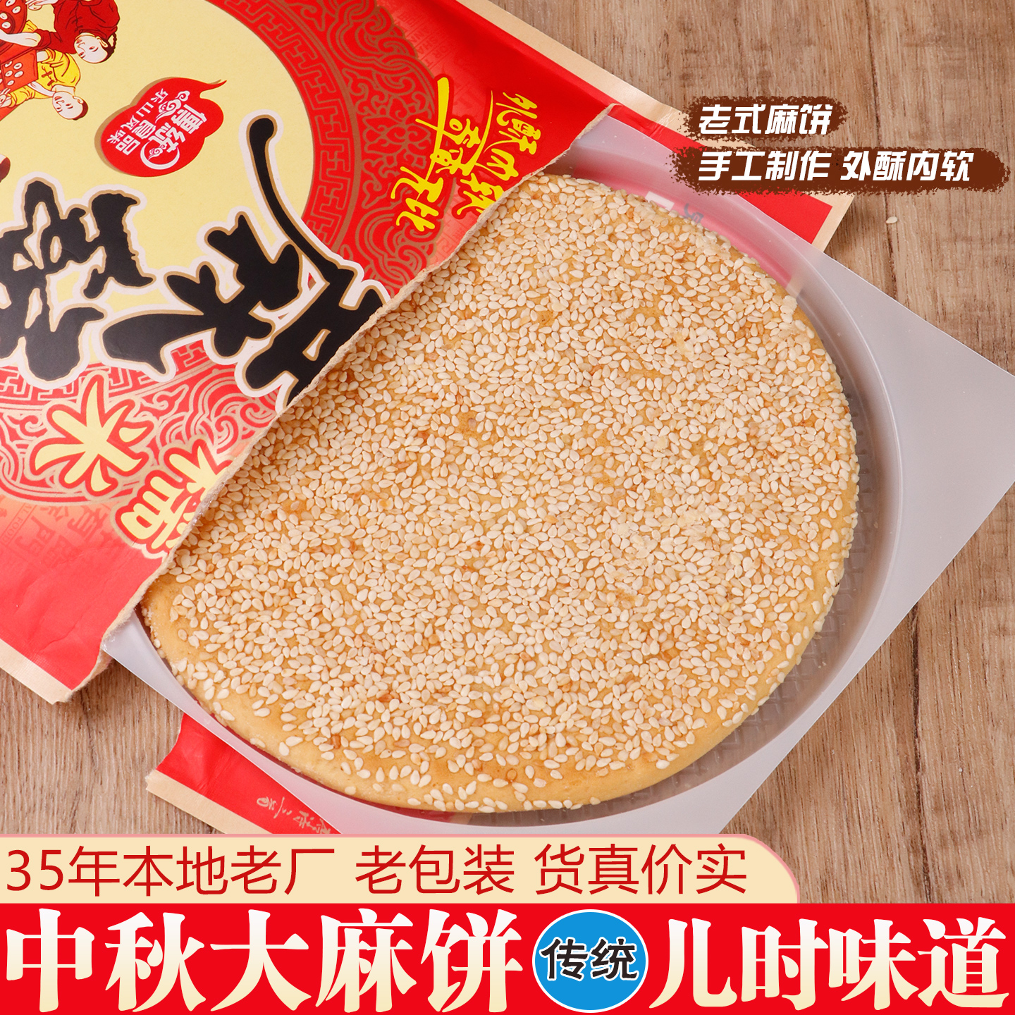 四川乐山特产手工老式麻饼