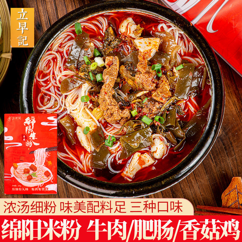 地道四川绵阳米粉传统麻辣肥肠牛肉香菇鸡汤味方便米线方便面袋装,粮油调味/速食/干货/烘焙,冲泡方便面/拉面/面皮,淘宝优惠券,粉丝福利购,淘宝优惠卷