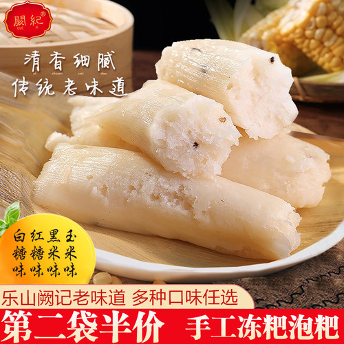 乐山富油冻粑泡粑手工制作老味道