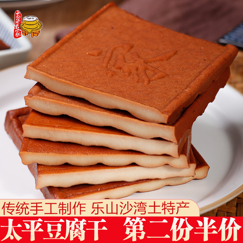 传统手工老式豆干乐山特产沙湾卤香五香味太平乐家豆腐干凉拌炒菜