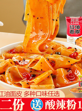 四川白家阿宽红油面皮方便面食品小吃干拌凉皮酸麻辣味100gx6袋装