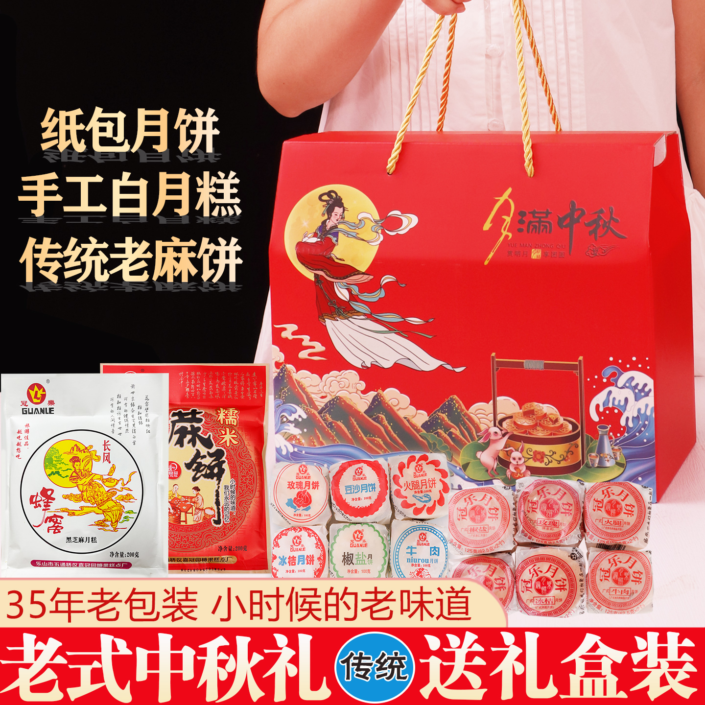 乐山味道月饼月糕麻饼礼盒装
