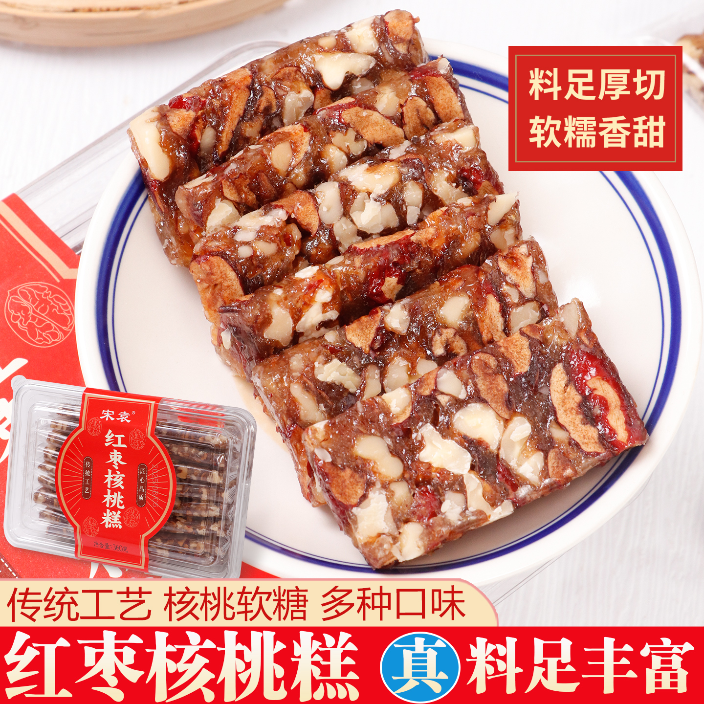 宋袁红枣核桃糕红糖核桃软糖四川特产传统手工老式小零食软糯微甜