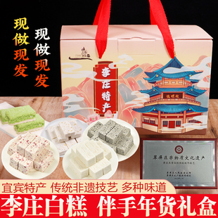 四川宜宾特产传统老式糯米李庄古镇白糕现做现发年货伴手送礼盒装