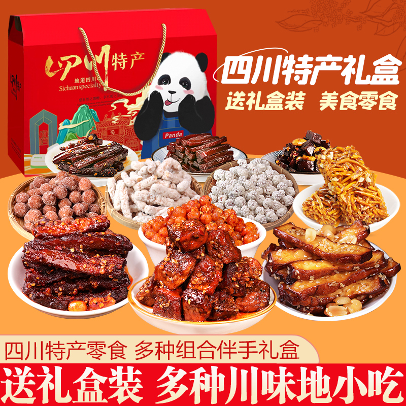 四川味零食郭大良心豆腐干黄老五米花生龙眼酥狗屎糖组合送礼盒装