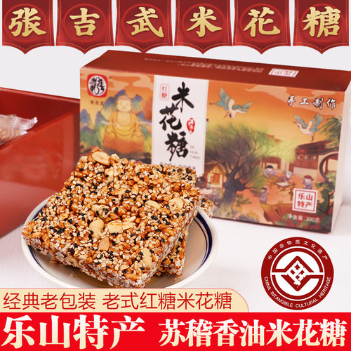 经典老包装张吉武红糖米花糖