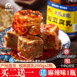 桥牌椒麻味豆腐乳四川乐山五通桥土特产毛霉自制辣下饭菜260gx2瓶