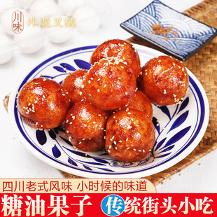 老式四川成都空心糯米红糖油果子街头油炸麻圆坨坨粑饼半成品麻团
