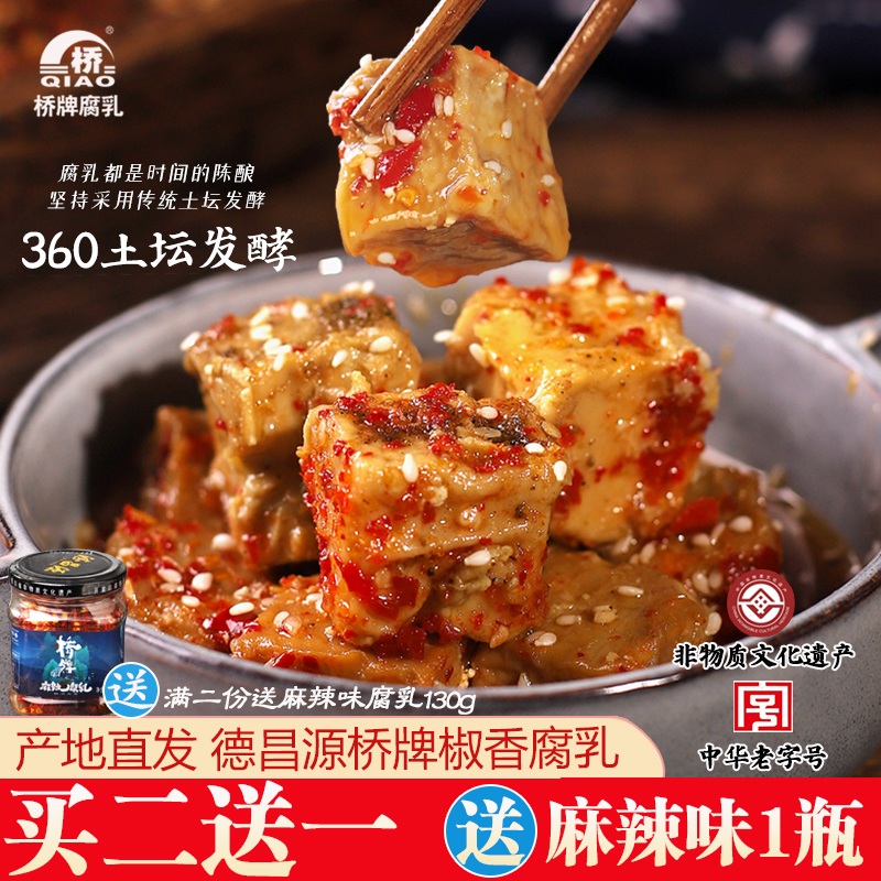 桥牌椒香豆腐乳五通桥德昌椒麻香辣腐乳四川味特产中华老字号170g