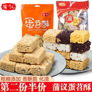 四川蒲议蛋苕酥248g溥议米果蒲仪苕丝糖米花糖酥黑米酥组合装 420g