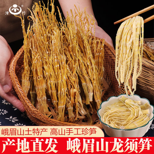 峨眉山特产野生高山龙须笋珍笋