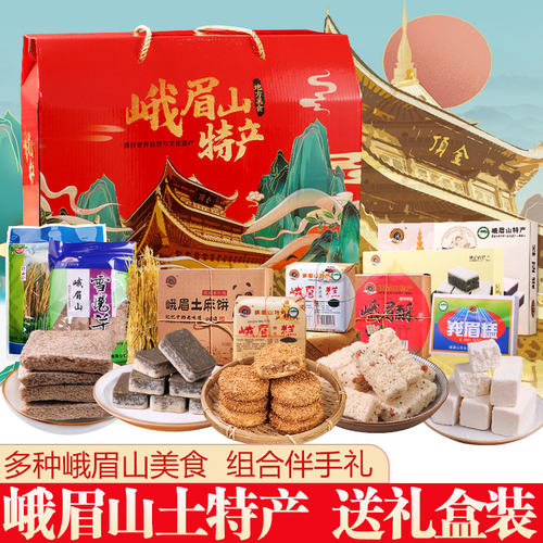 峨眉山土特产山珍糕点送礼盒装
