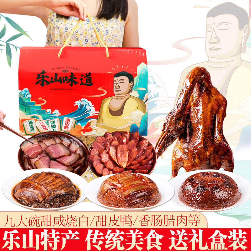 四川乐山大佛峨眉山旅游土特产传统甜皮鸭叶儿粑香肠腊肉送礼盒装