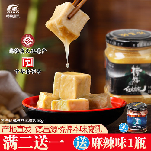 中华老字号桥牌百年经典豆腐乳