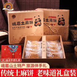 峨眉山土麻饼峨眉糕峨眉山旅游传统老式糕点土特产伴手送礼盒礼袋