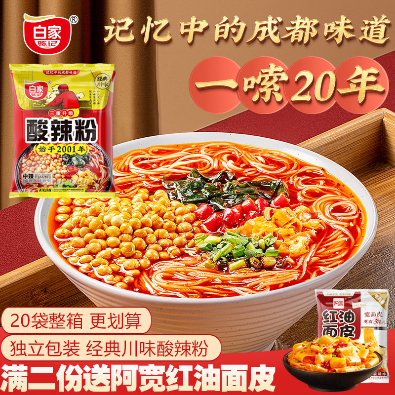 四川重庆风味酸辣粉白家
