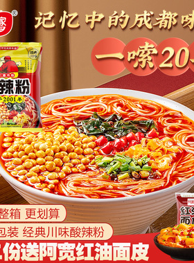 白家陈记经典酸辣粉四川重庆风味速食方便粉丝方便面袋装108gx7袋