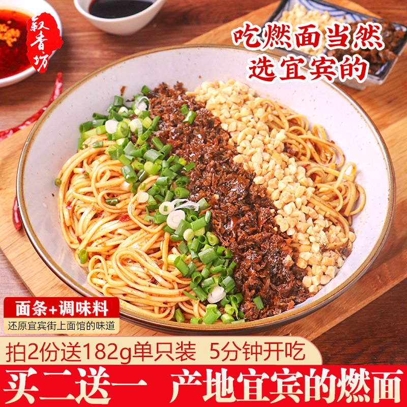 正宗宜宾特色即食燃面原产地味道