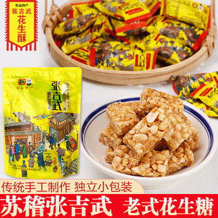 四川乐山特产苏稽张吉武香油米花糖手工老式花生糖果传统糕点酥糖