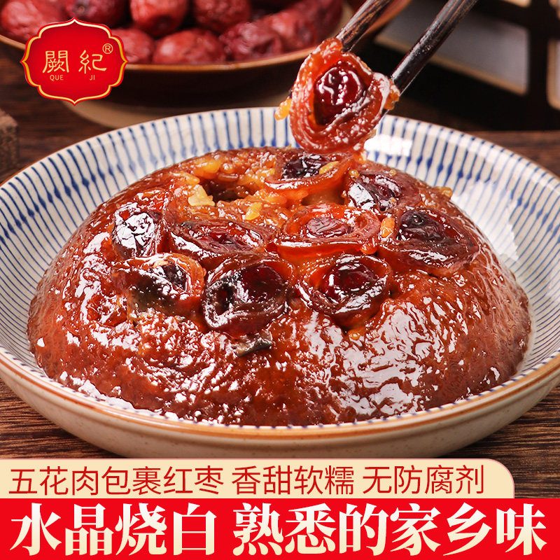 九大碗水晶烧白龙眼肉糯酒米甜烧白夹沙肉咸烧白梅菜芽盐扣肉蒸碗
