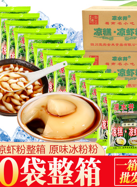 40袋包邮四川宜宾双河凉水井凉糕粉红糖专家用冰凉虾粉粉整箱批发