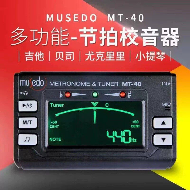 小天使妙事多MT40三合一校音器吉他贝斯小提琴尤克里里调音器节拍