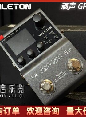 Valeton顽声GP-50电吉他综合效果器箱体模拟声卡鼓机伴奏GP5单块