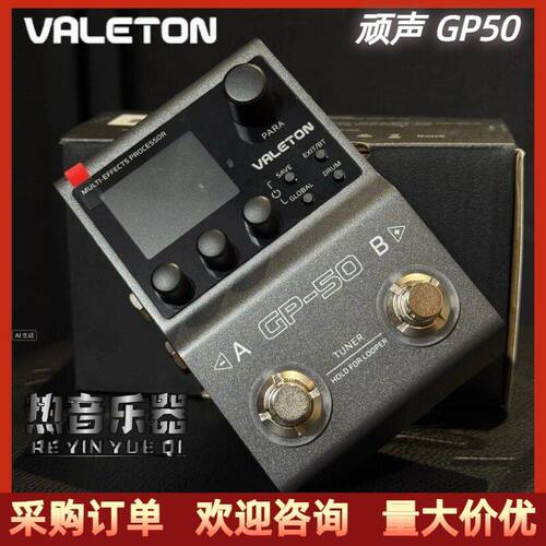 Valeton顽声GP-50电吉他综合效果器箱体模拟声卡鼓机伴奏GP5单块