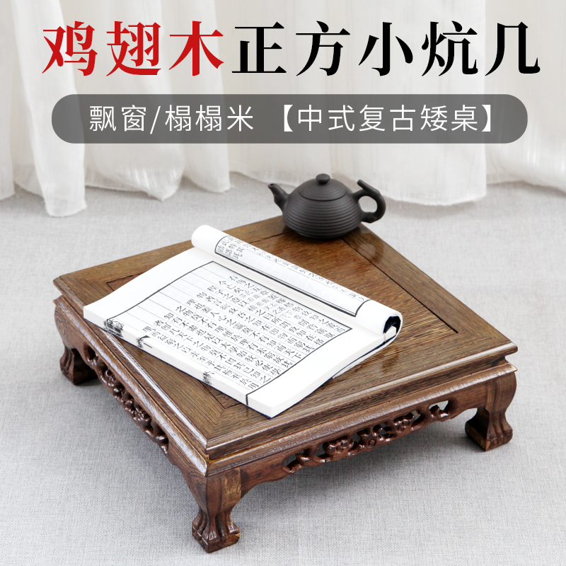 红木小炕桌鸡翅木仿古中式炕几