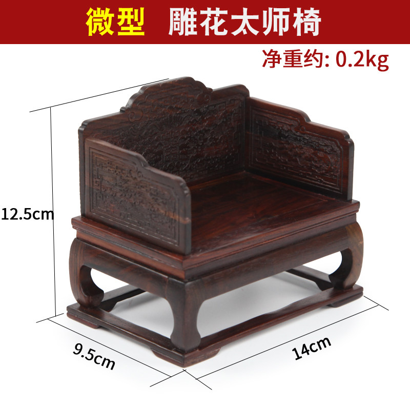 红木工艺品木雕摆件明清古典微缩小家具红酸枝微型小太师椅子模型