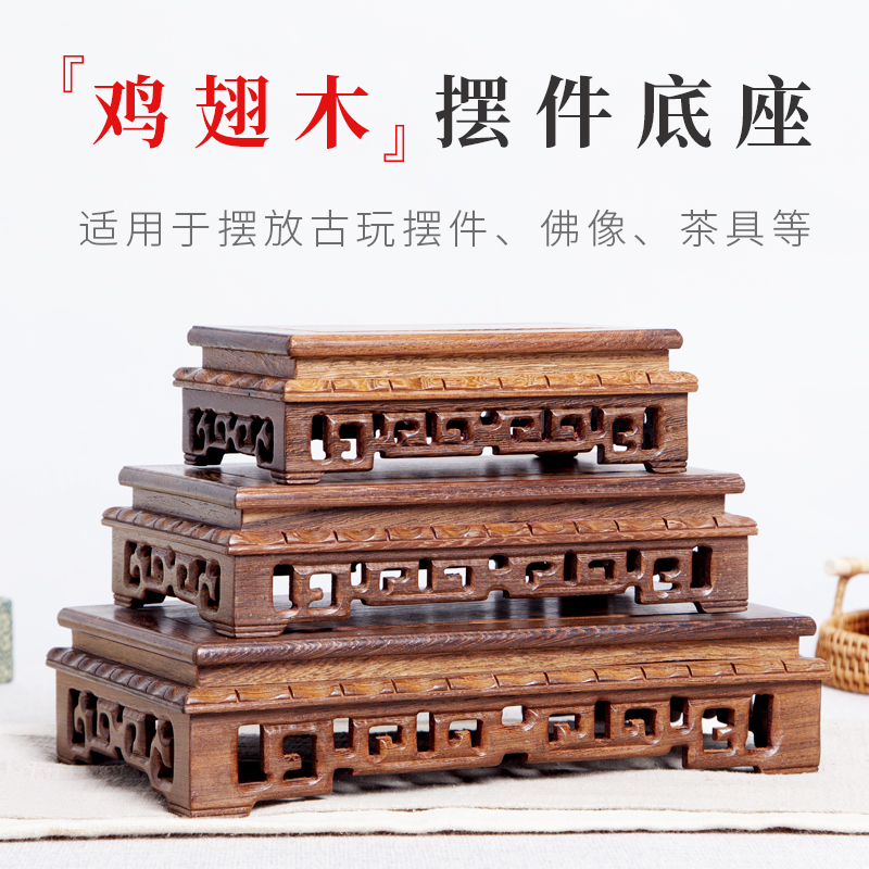 鸡翅木红木质工艺品奇玉石摆件实木底座长方形镂空雕花盆景木托架