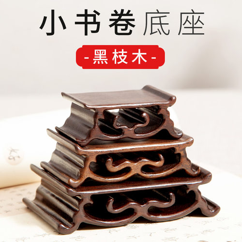 红木长方形奇石玉石石头书卷底座