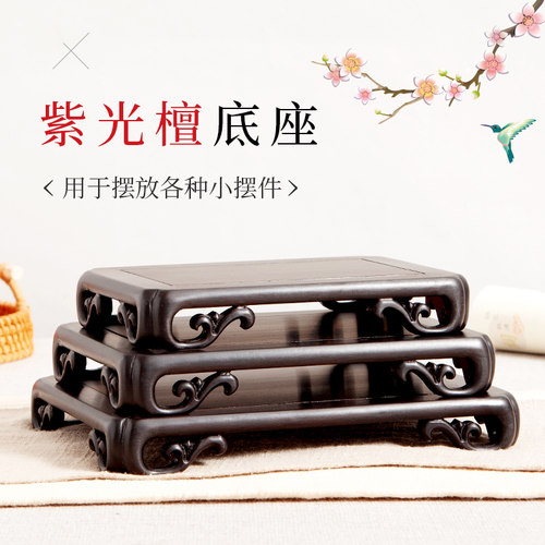 中式仿古风紫光檀花盆景红木底座