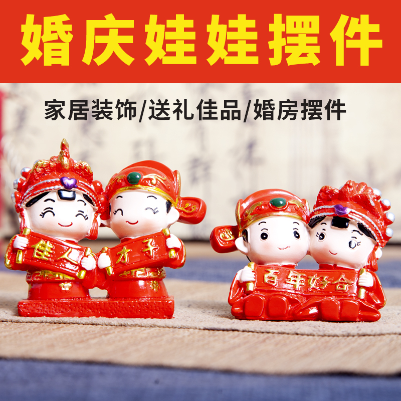 婚庆人物摆件新婚送礼