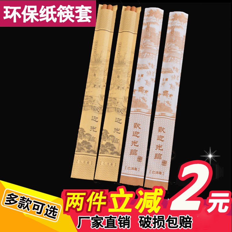 筷套一次性筷子包装套装