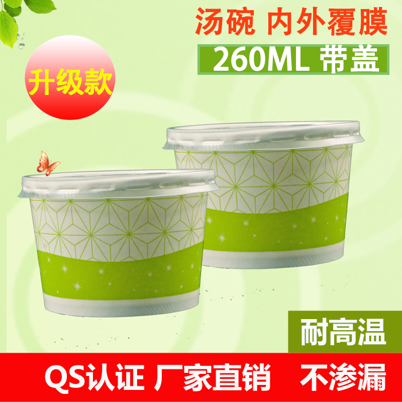 260ML一次性汤碗 汤杯冰淇淋碗冰粥碗 圆形打包盒带盖200套包邮 - 封面
