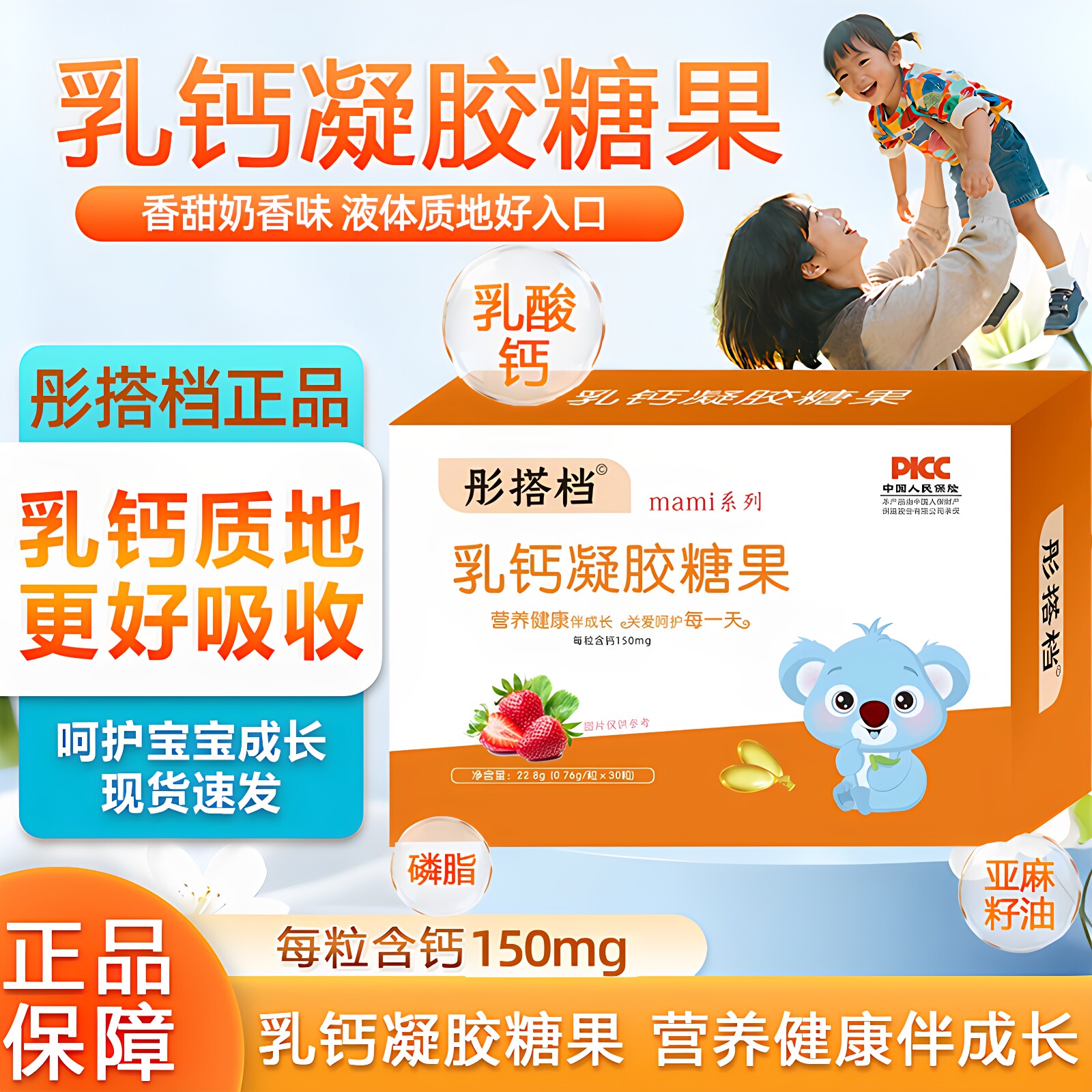 彤搭档婴幼儿乳钙凝胶糖果营养品牛乳钙软糖胶囊富锌凝胶糖果30粒