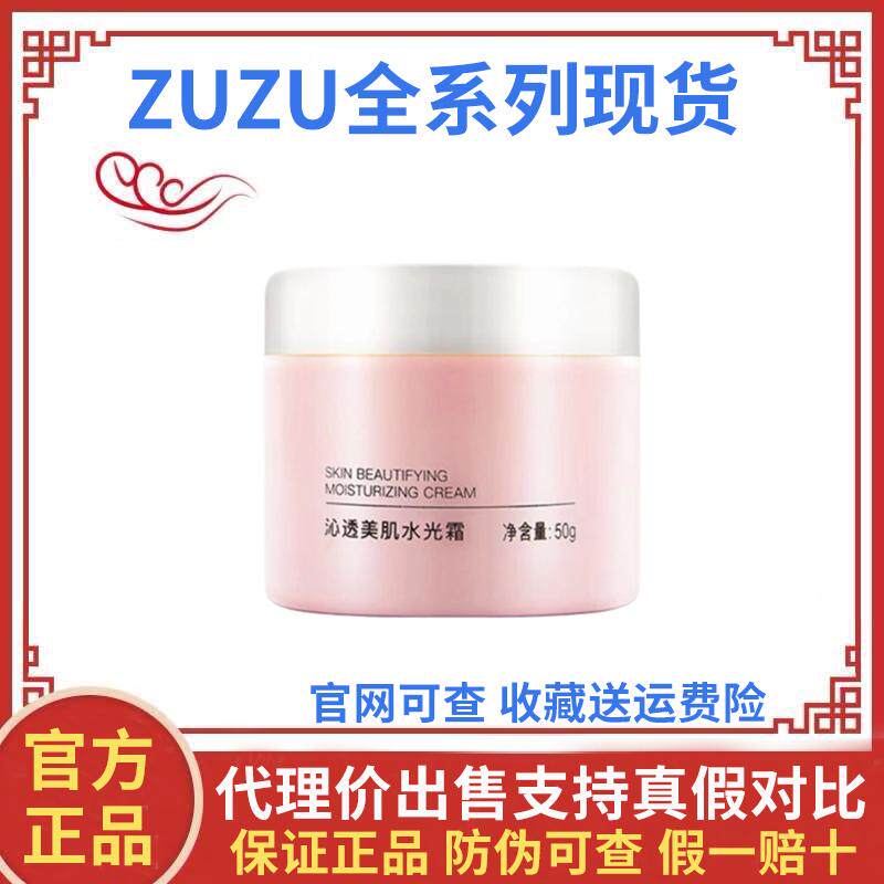 ZUZU水光霜正品保湿霜补水保湿收缩毛孔滋润面霜初瑞雪雪大化妆品