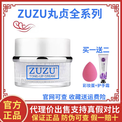 ZUZU素颜霜正品角鲨烷水润素颜霜