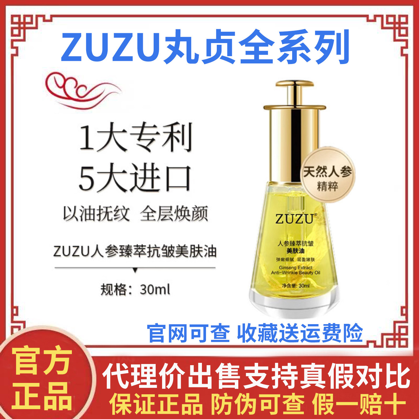ZUZU人参臻萃抗皱美肤油紧致淡纹补水保湿初瑞雪直播间同款人参油,美容护肤/美体/精油,精华油,淘宝优惠券,粉丝福利购,淘宝优惠卷