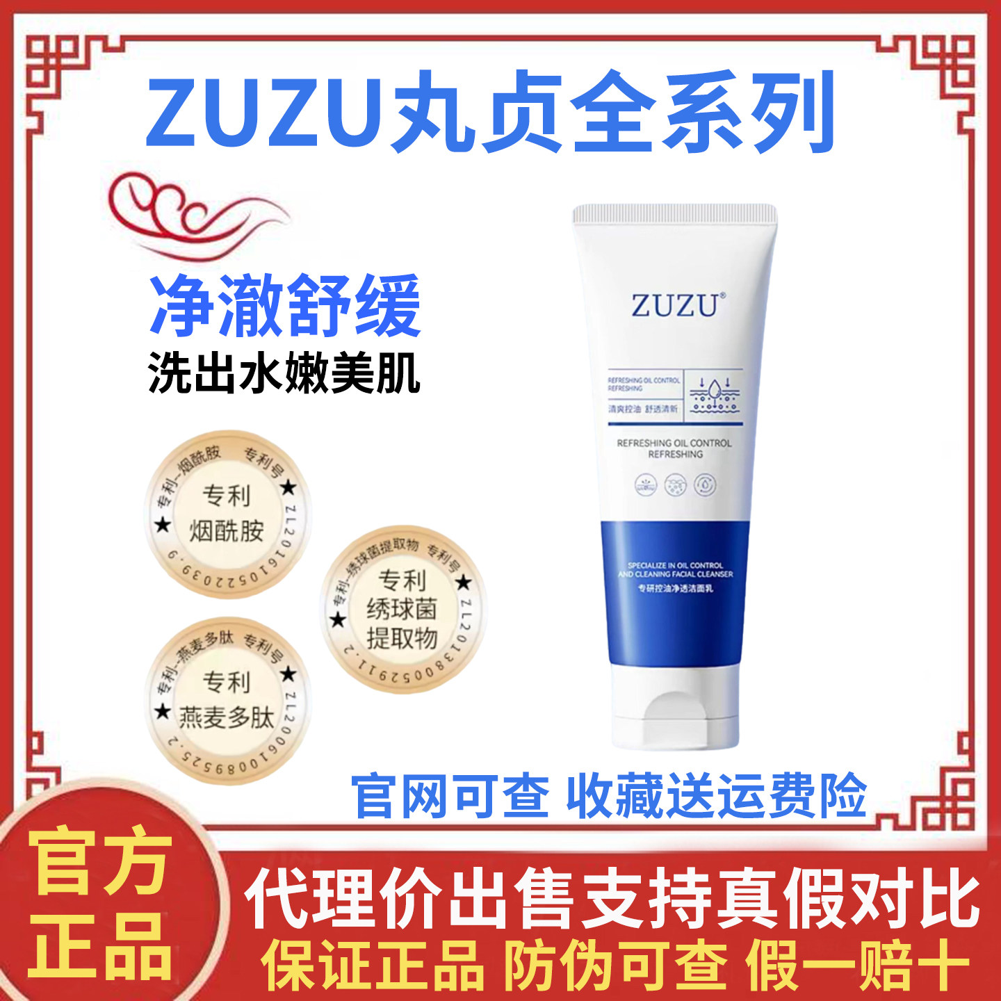 ZUZU专研控油净透洁面乳清爽清洁青春期油性肤质油痘肌男女洗面奶
