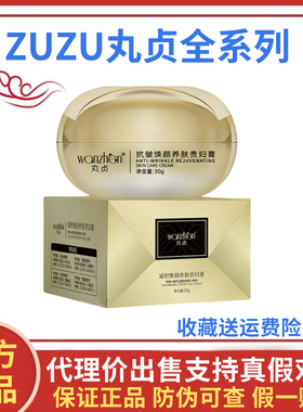 wanzhen丸贞抗皱焕颜养肤贵妇膏