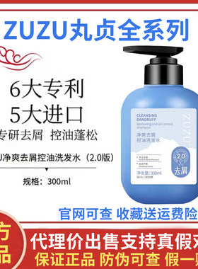 ZUZU净爽去屑控油洗发水2.0版