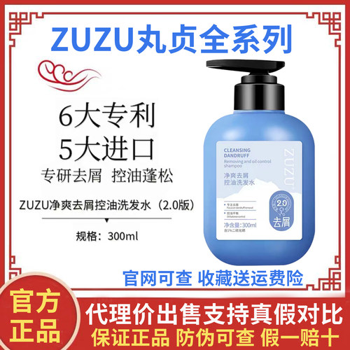 ZUZU净爽去屑控油洗发水2.0版