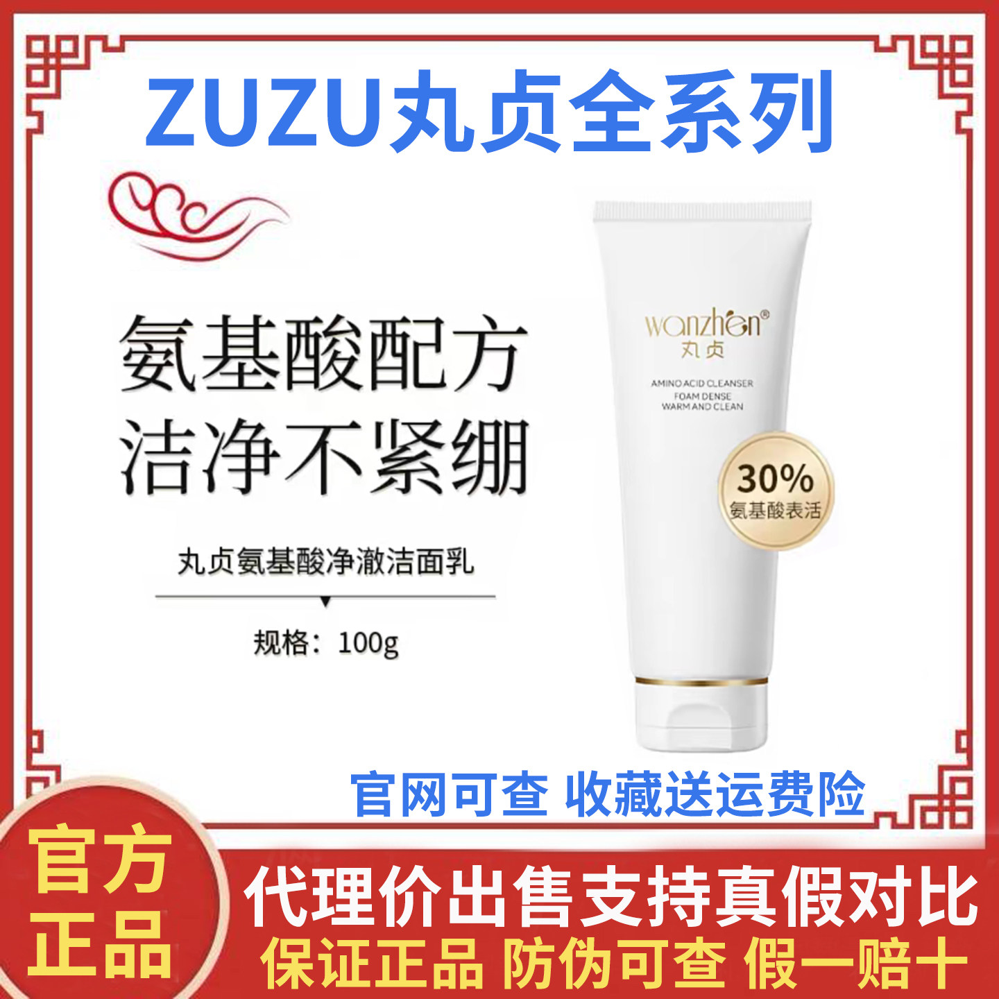 wanzhen丸贞氨基酸净澈洁面乳深层清洁收缩毛孔雪大zuzu洗面奶女