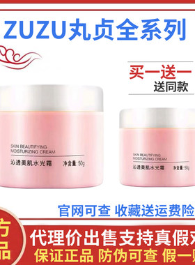 zuzu水光霜活性肽美肌足足化妆品