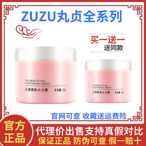 zuzu水光霜活性肽美肌足足化妆品