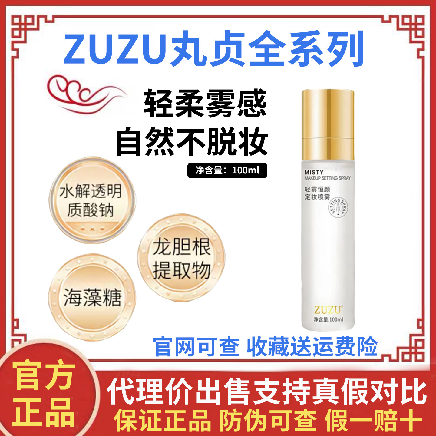 ZUZU轻雾恒颜定妆喷雾初瑞雪直播间同款【速干成膜 雾感定妆】